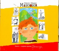Манюня Манюня Абгарян Н.