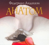 Анатом (на CD диске) Анатом (на CD диске) Андахази Ф.