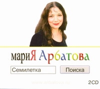 Семилетка поиска Семилетка поиска Арбатова М.