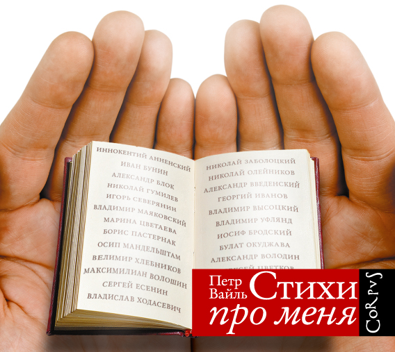 Стихи про меня (на CD диске) Стихи про меня (на CD диске) Вайль П.