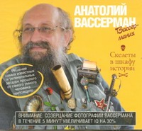Скелеты в шкафу истории (на CD диске)
