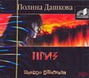 Приз (на CD диске) Приз (на CD диске) Дашкова П.В.