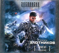 Руигат Рождение (на CD диске) Руигат Рождение (на CD диске) Злотников Р.В.