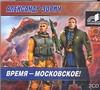 Время - Московское! Время - Московское! Зорич А.