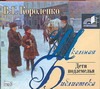 Аудиокн. ШБ.Короленко. Дети подземелья Аудиокн. ШБ.Короленко. Дети подземелья Короленко
