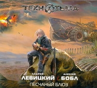 Песчаный блюз (на CD диске) Песчаный блюз (на CD диске) Левицкий А.
