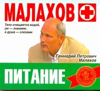 Питание (на CD диске) Питание (на CD диске) Малахов