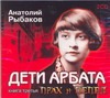 Дети Арбата. Прах и пепел (на CD диске) Дети Арбата. Прах и пепел (на CD диске) Рыбаков А.Н.