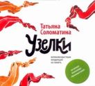 Узелки великовозрастным младенцам на память (на CD диске) Узелки великовозрастным младенцам на память (на CD диске)