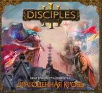 Драгоценная кровь (на CD диске) Драгоценная кровь (на CD диске) Стадникова Е.Н.