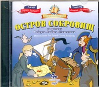 Остров сокровищ Остров сокровищ Стивенсон