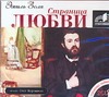 Страница любви (на CD диске) Страница любви (на CD диске) Золя Э.