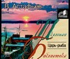 Царь-рыба Царь-рыба Астафьев В.П.