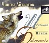Плаха Плаха Айтматов Ч.