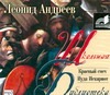 Красный смех (на CD диске) Красный смех (на CD диске) Андреев Л.Н.