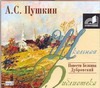 Повести Белкина (на CD диске) Повести Белкина (на CD диске) Пушкин А.С.