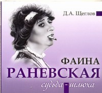 Судьба-шлюха (на CD диске) Судьба-шлюха (на CD диске) Щеглов Д.