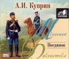 Поединок Поединок Куприн А. И.