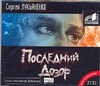 Последний дозор Последний дозор Лукьяненко С. В.