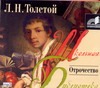 Отрочество (на CD диске) Отрочество (на CD диске) Толстой Л.Н.