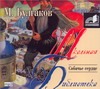 Собачье сердце (на CD диске) Собачье сердце (на CD диске) Булгаков М.А.