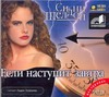 Если наступит завтра (на CD диске) Если наступит завтра (на CD диске) Шелдон С.