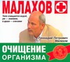 Очищение организма (на CD диске) Очищение организма (на CD диске) Малахов Г.П.