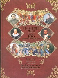 Афоризмы мира Афоризмы мира Клёпова Е.А.