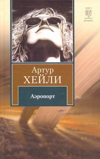Аэропорт Аэропорт Хейли А.