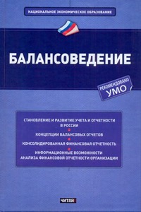 Балансоведение Балансоведение Сигидов Ю.И.