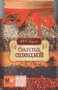 Банка специй Банка специй