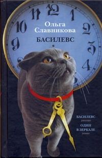 Обложка книги Басилевс