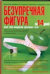 Безупречная фигура за 14 дней! Безупречная фигура за 14 дней! Кирш Дэвид