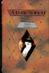 Белая обезьяна. Серебряная ложка Белая обезьяна. Серебряная ложка Голсуорси Д.