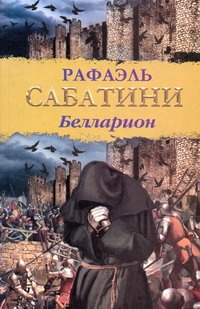 Белларион Белларион Сабатини Р.
