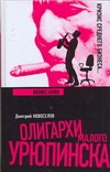Бизнес - блюз Бизнес - блюз Новоселов Д.Г.