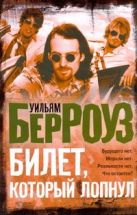 Билет, который лопнул, оставил мало времени, поэтому желаю "доброй ночи" Билет, который лопнул, оставил мало времени, поэтому желаю "доброй ночи"