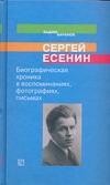 Биографическая хроника в воспоминаниях,фотографиях,письмах Биографическая хроника в воспоминаниях,фотографиях,письмах Баранов В.