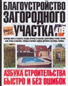 Благоустройство загородного участка Благоустройство загородного участка Шухман Ю.И.