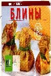 Блины Блины
