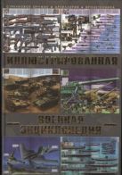 Большая иллюстрированная военная энциклопедия Большая иллюстрированная военная энциклопедия