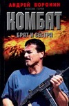 Брат и сестра Брат и сестра Воронин А.Н.