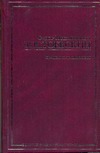 Братья Карамазовы Братья Карамазовы Достоевский Ф. М.