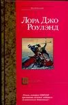 Бундори Бундори Роулэнд Л.Д.