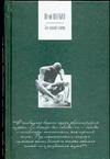 Бунташный остров Бунташный остров Нагибин Ю.М.