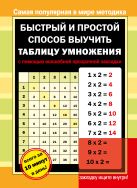 Быстрый и простой способ выучить таблицу умножения с помощью волшебной прозрачной закладки Быстрый и простой способ выучить таблицу умножения с помощью волшебной прозрачной закладки