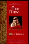 Бюст Бернини Бюст Бернини Пирс Й.