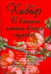 В вашем имени ваша судьба! Женские имена В вашем имени ваша судьба! Женские имена