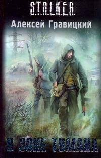 В зоне тумана В зоне тумана Гравицкий А.А.