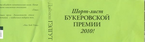 В незнакомой комнате супер В незнакомой комнате супер Гэлгут Дэймон